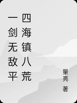 一剑无敌简介