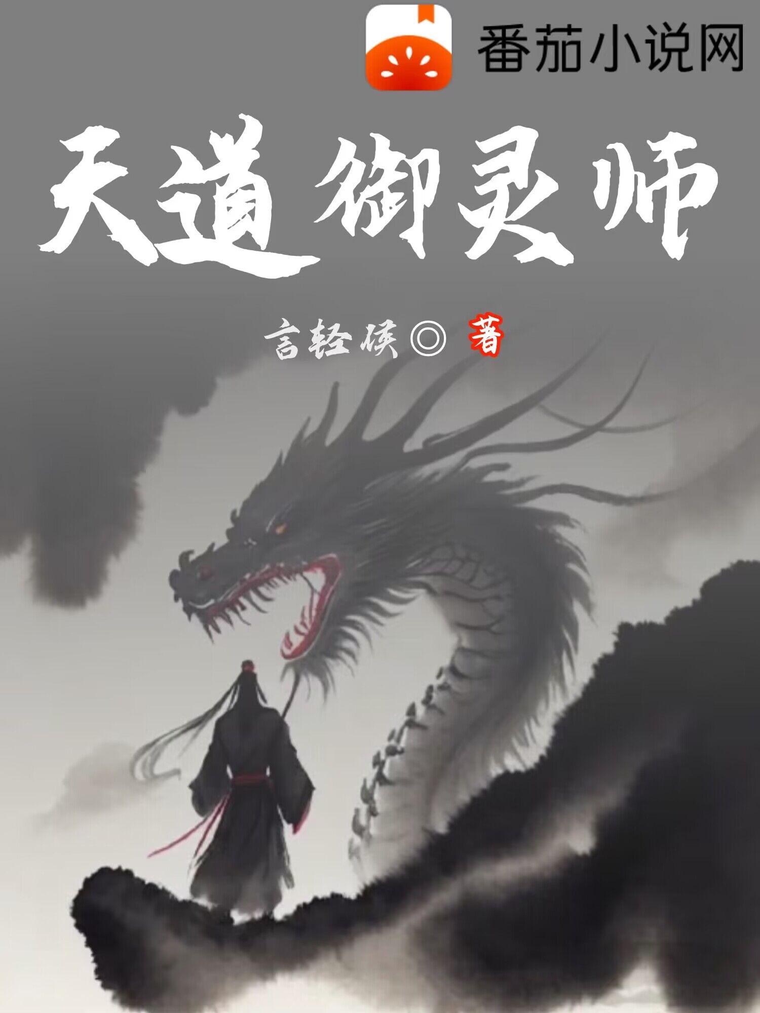 天道仙师