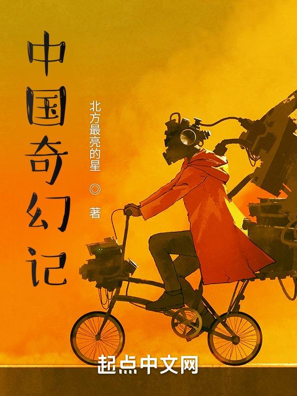 中国奇幻小说销量