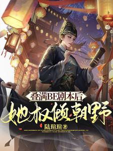 满朝文武尽折腰(系统)